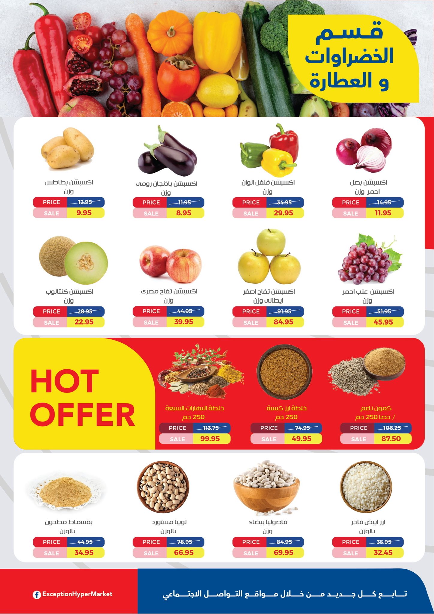 exception offers from 25jun to 6jun 2025 عروض اكسبشن من 25 يونيو حتى 6 يونيو 2025 صفحة رقم 3